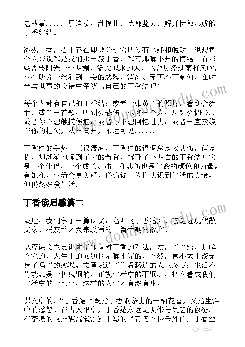 最新丁香读后感 丁香结读后感(优质5篇)