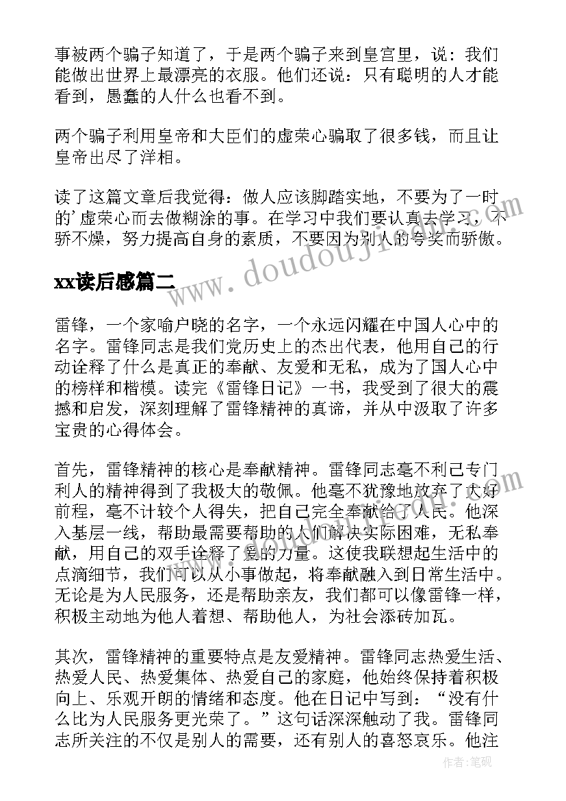 xⅹ读后感(通用9篇)