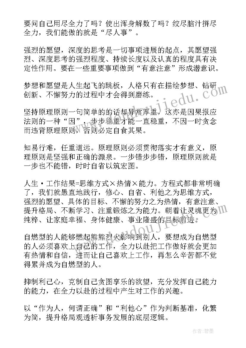 最新活法读后感(优质5篇)