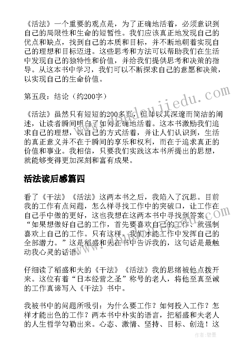 最新活法读后感(优质5篇)