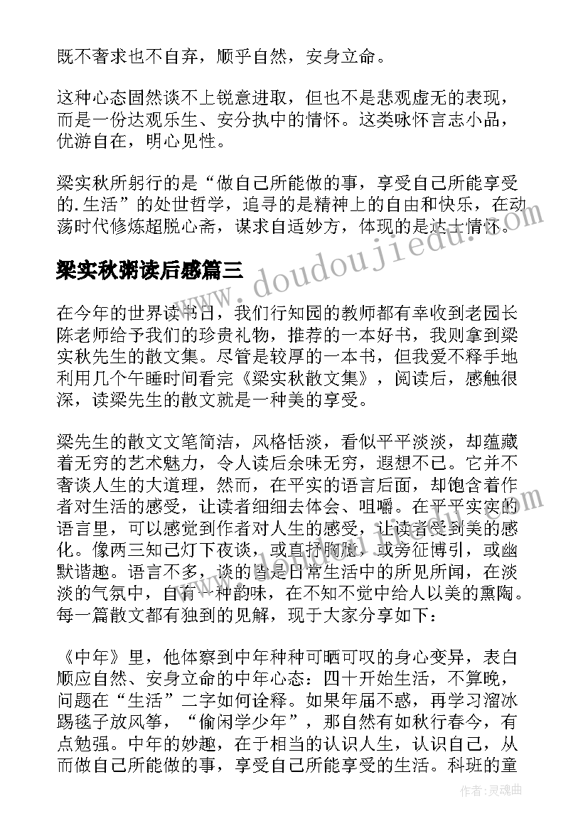 梁实秋粥读后感(实用6篇)