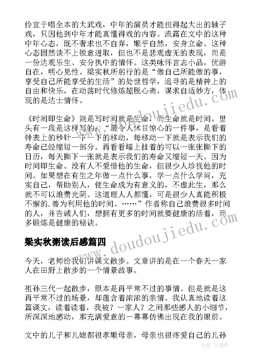 梁实秋粥读后感(实用6篇)