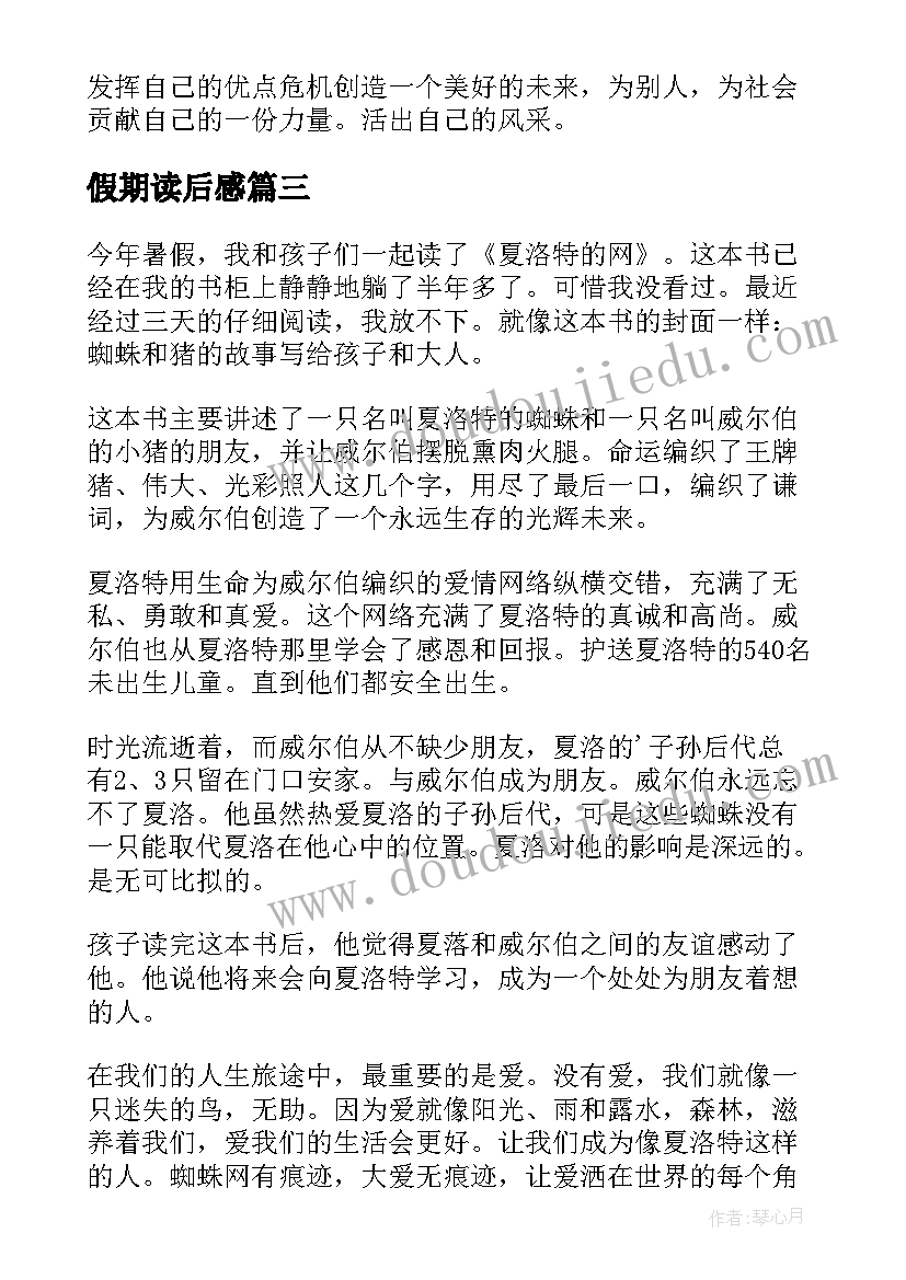 最新假期读后感(精选7篇)