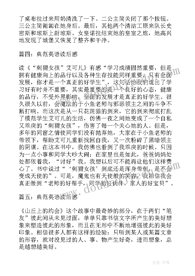 2023年阿甘正传英语读后感(大全9篇)