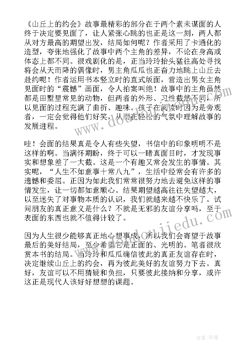 2023年阿甘正传英语读后感(大全9篇)