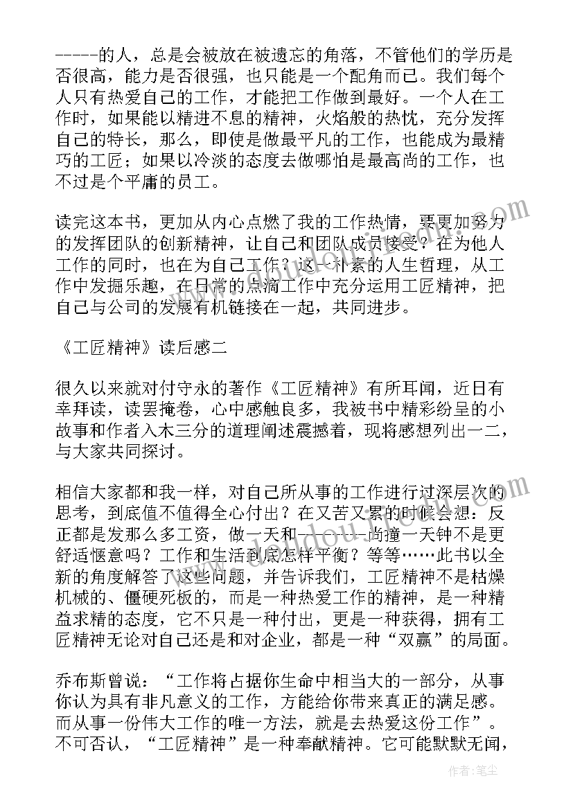 2023年精神读后感五百字(精选6篇)