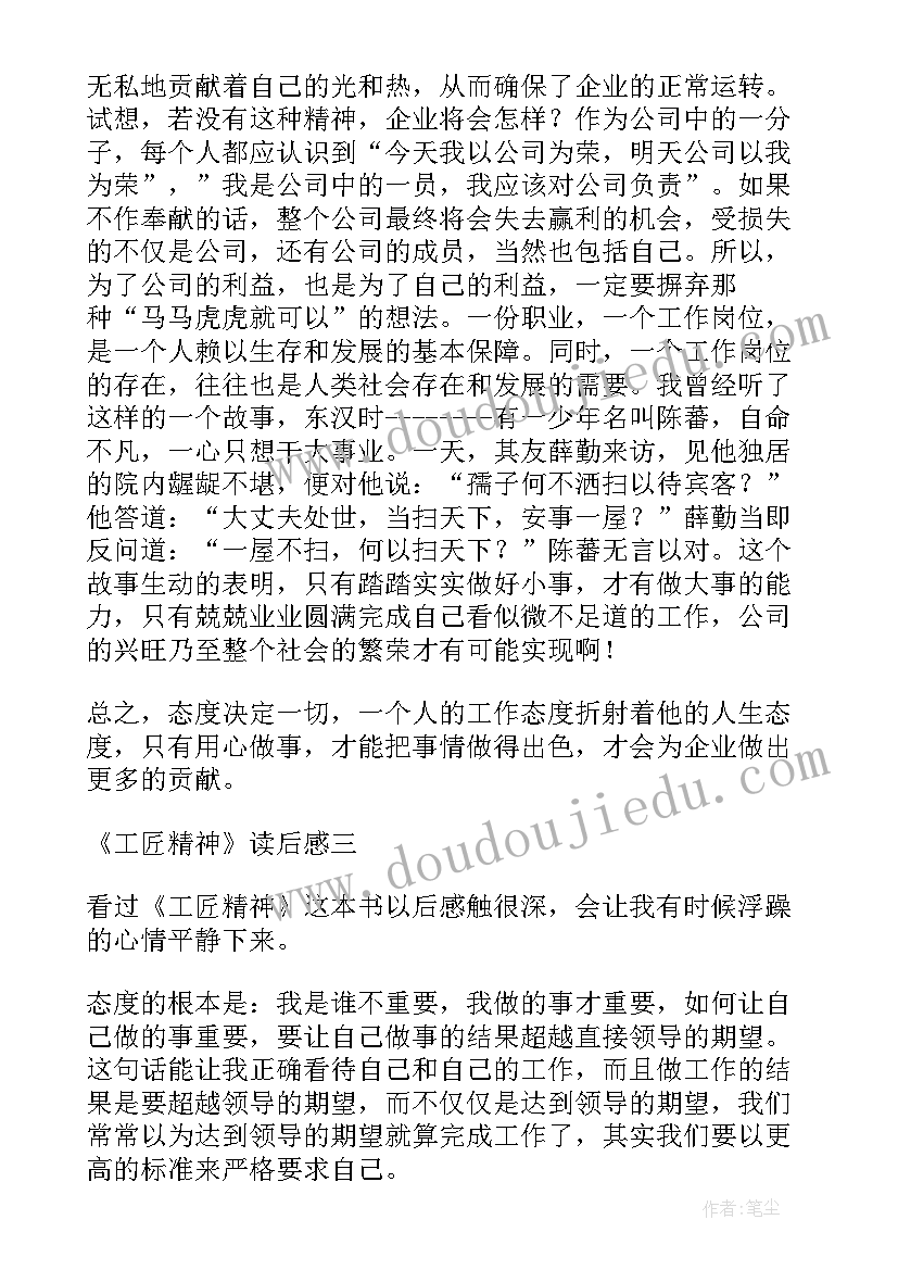 2023年精神读后感五百字(精选6篇)