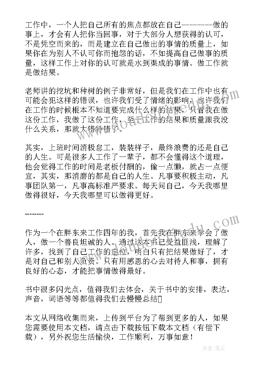 2023年精神读后感五百字(精选6篇)