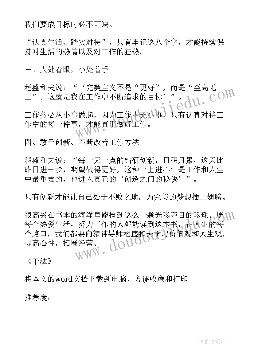 2023年干法的读后感(优秀8篇)