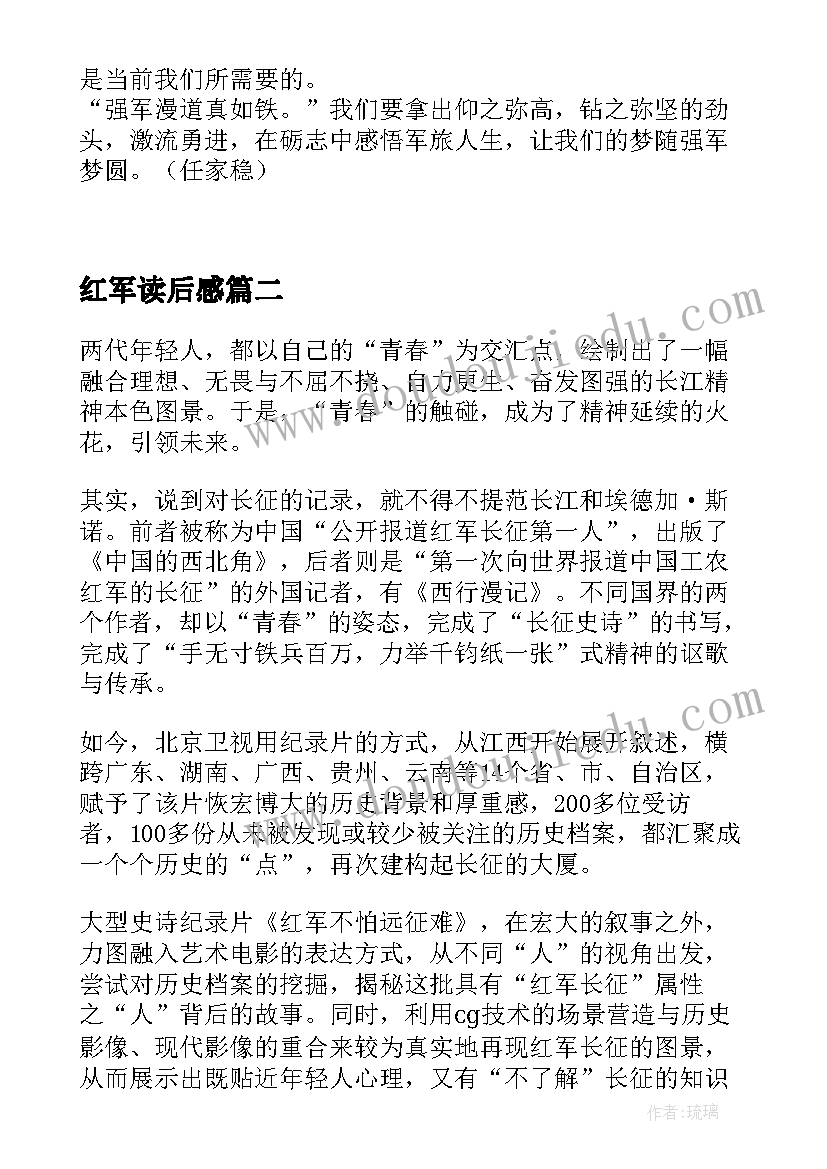 2023年红军读后感(优秀8篇)