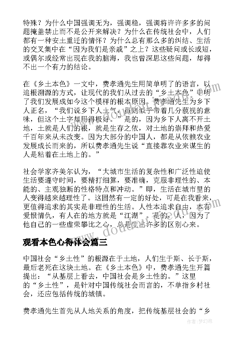 观看本色心得体会(精选5篇)