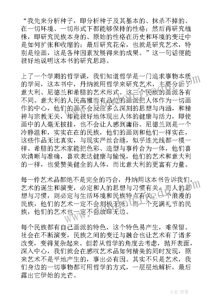 艺术类读后感(优质6篇)