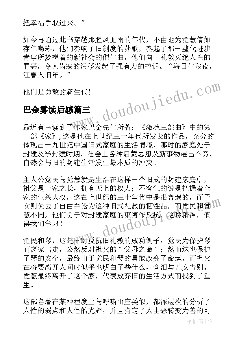 最新巴金雾读后感(实用6篇)