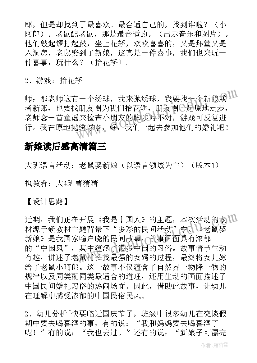 2023年新娘读后感高清(实用5篇)