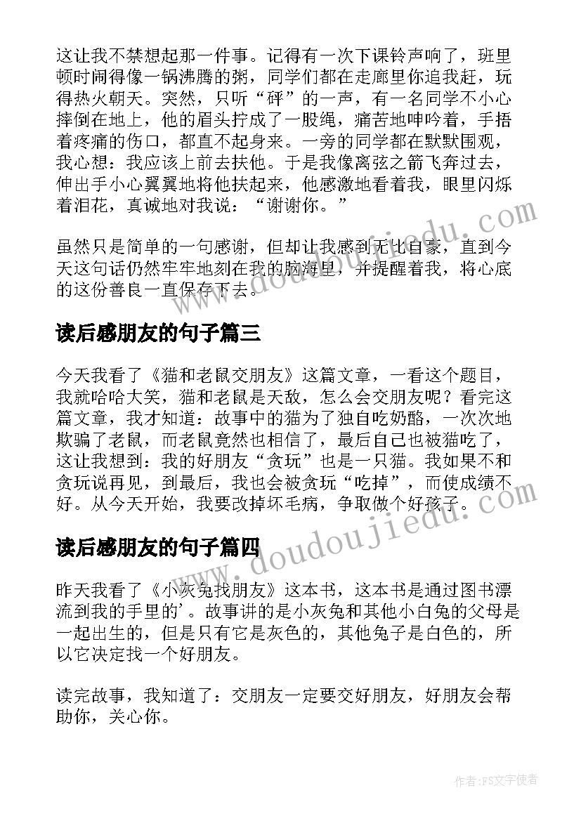 2023年读后感朋友的句子(精选7篇)