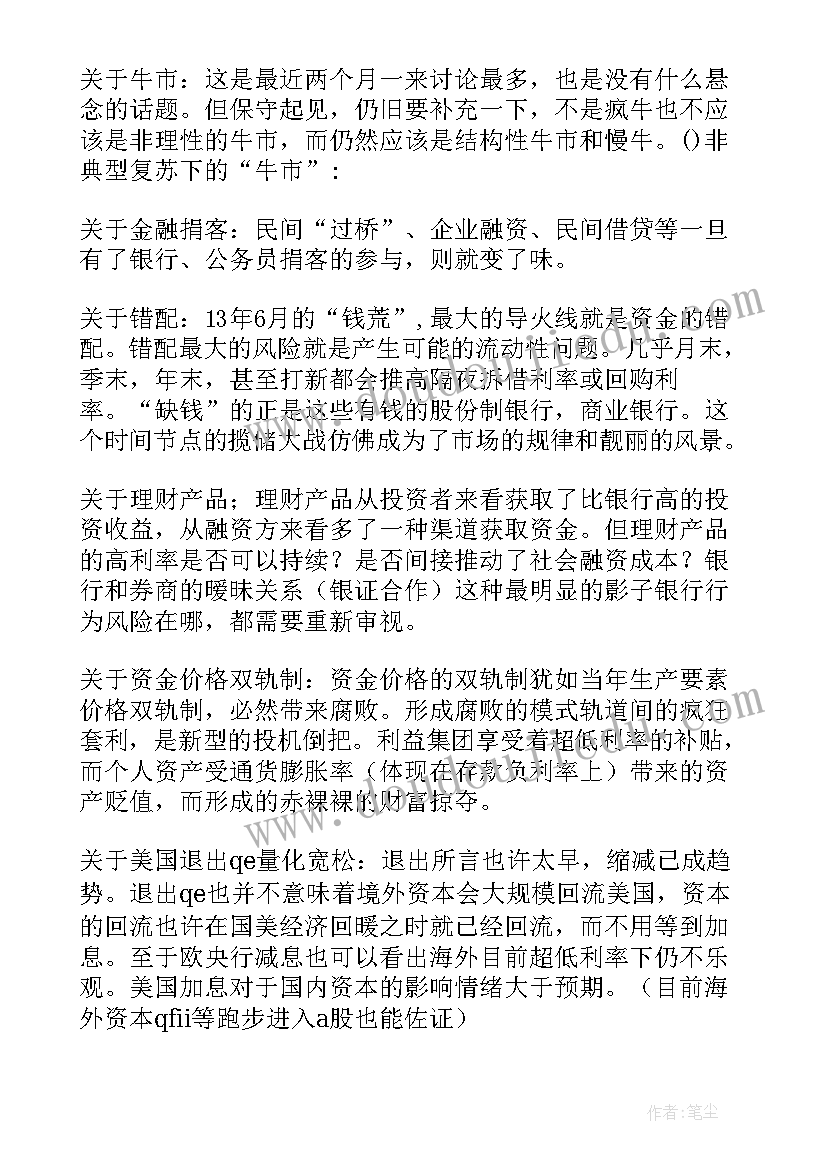 2023年银行读后感(大全8篇)