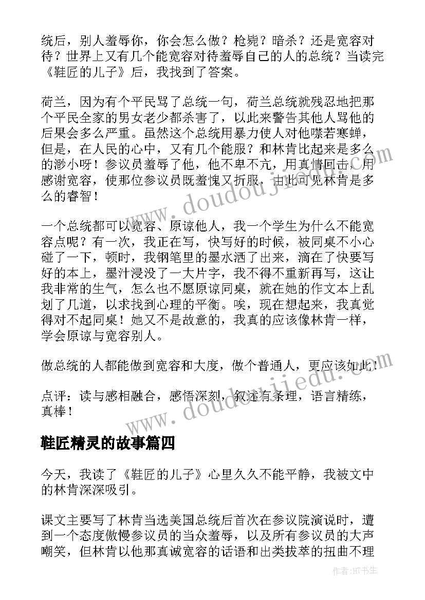 最新鞋匠精灵的故事 鞋匠的儿子读后感(实用10篇)