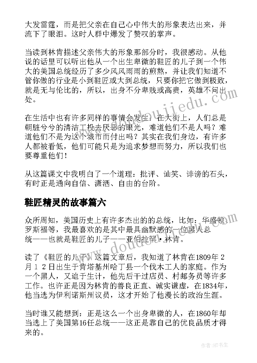 最新鞋匠精灵的故事 鞋匠的儿子读后感(实用10篇)