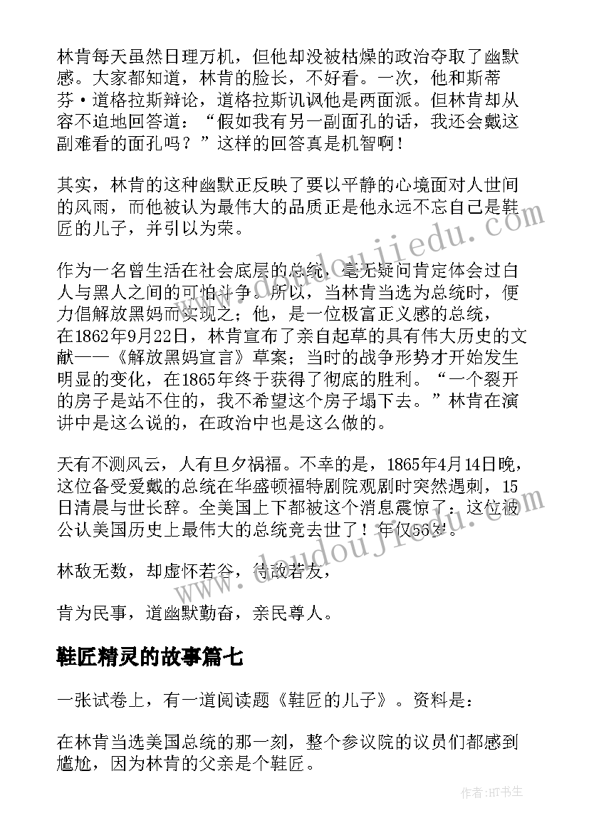 最新鞋匠精灵的故事 鞋匠的儿子读后感(实用10篇)