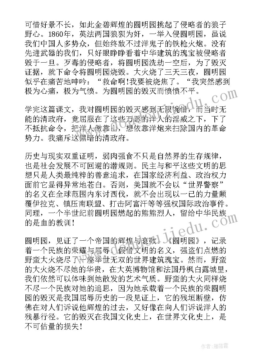 2023年圆明园读后感评语(模板5篇)