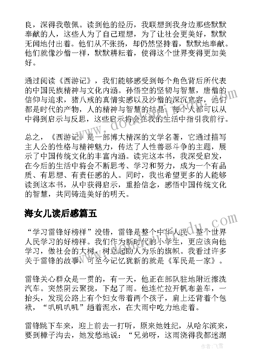 最新海女儿读后感 狼王梦读后感读后感(汇总7篇)