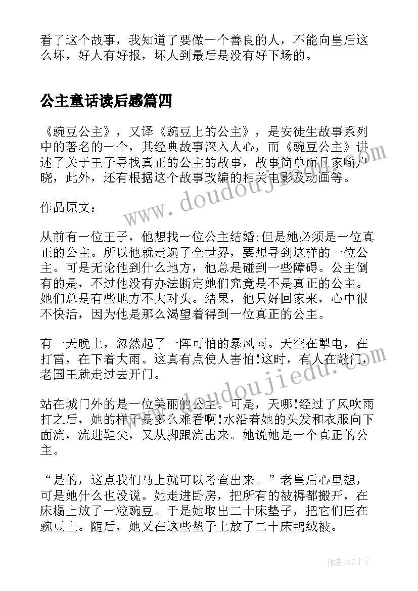 2023年公主童话读后感(优秀5篇)