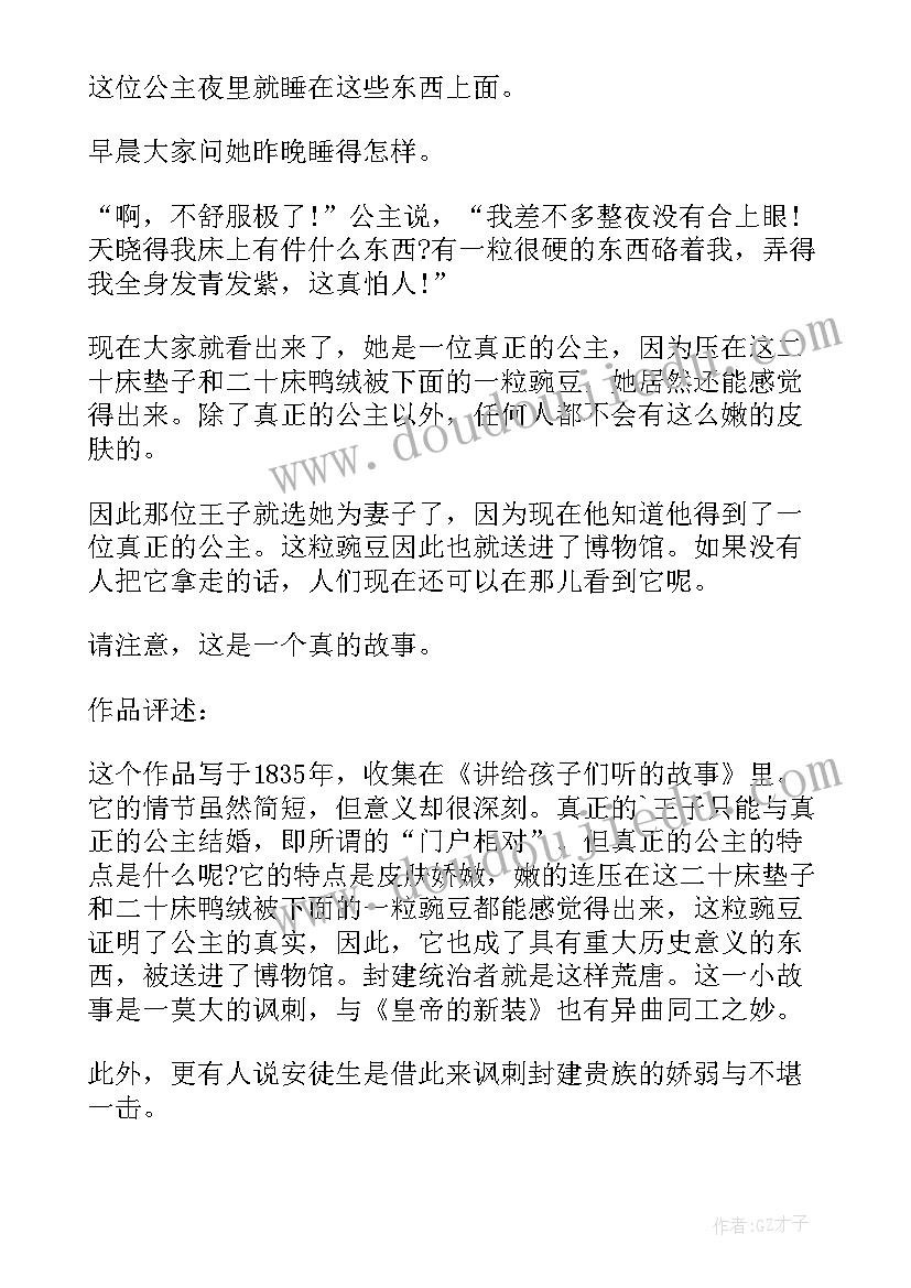 2023年公主童话读后感(优秀5篇)