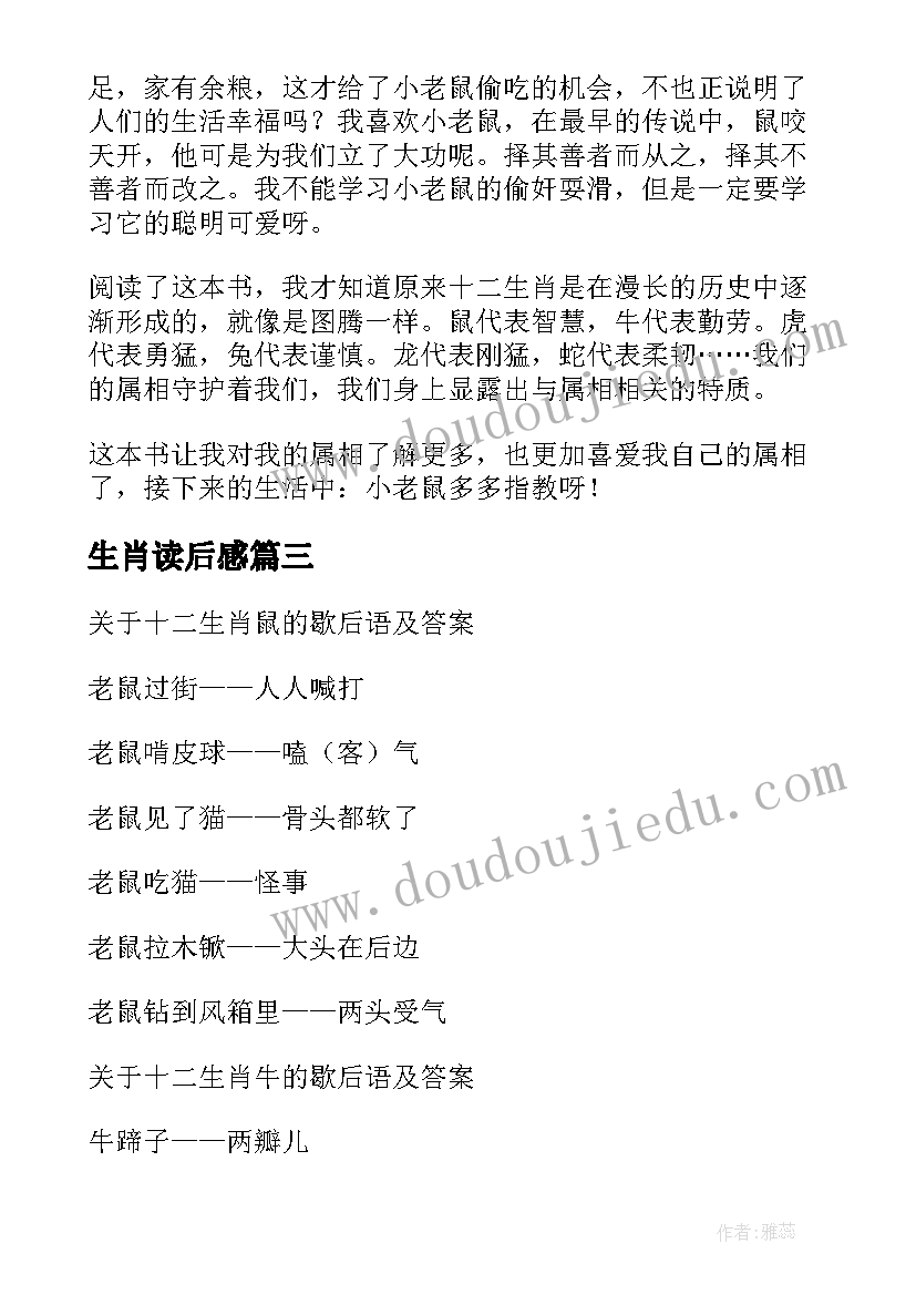 最新生肖读后感(优秀5篇)