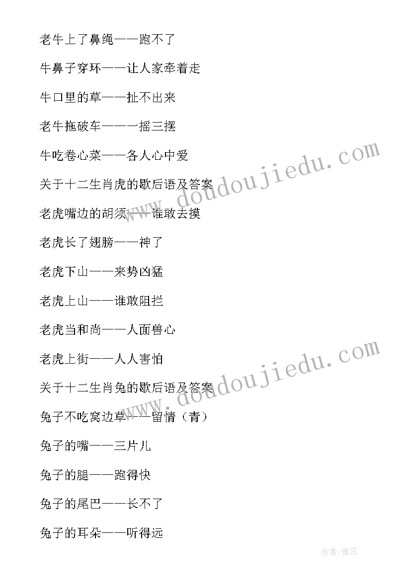 最新生肖读后感(优秀5篇)