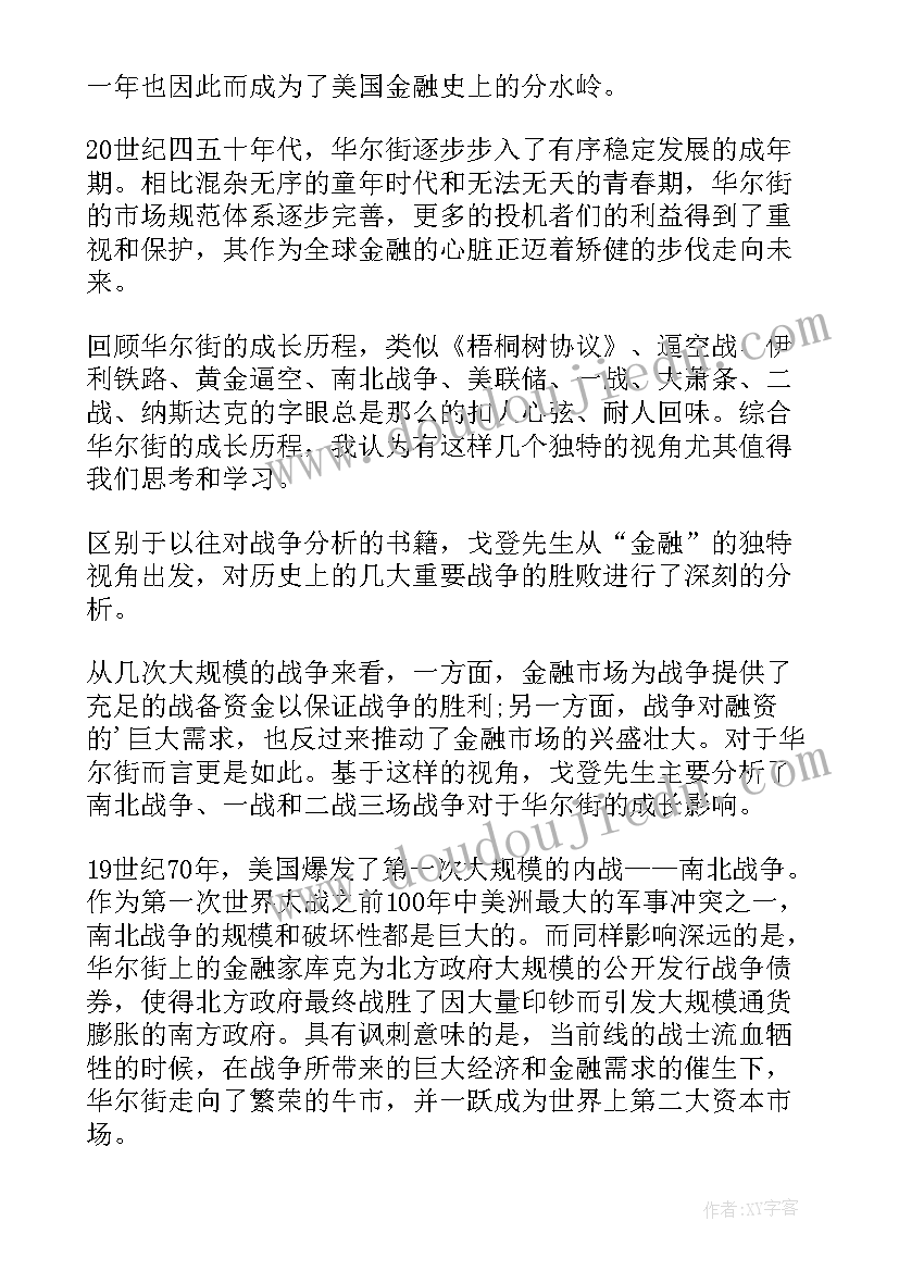 2023年读博弈论有感 伟大的博弈读后感(大全5篇)