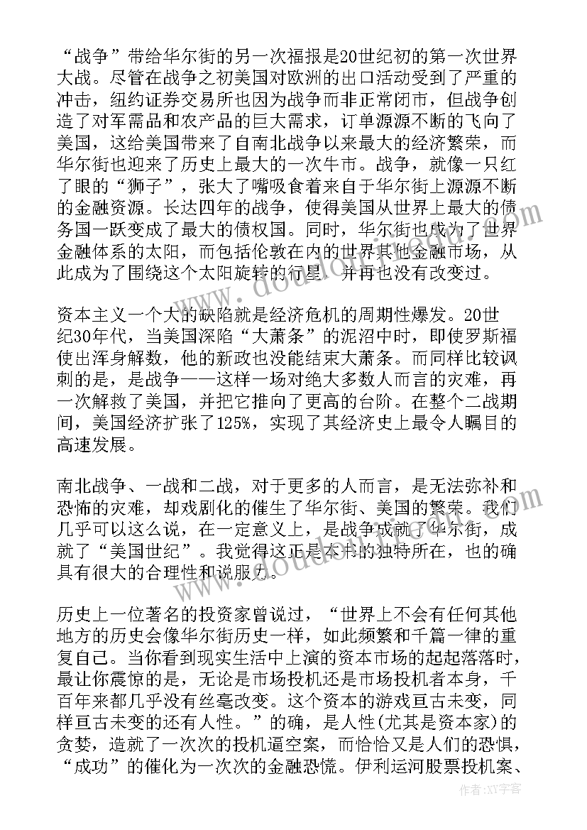 2023年读博弈论有感 伟大的博弈读后感(大全5篇)