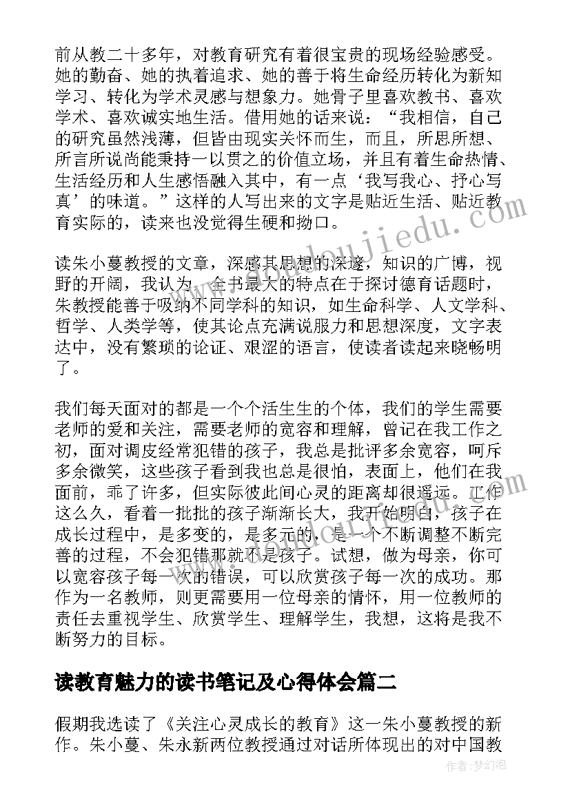 最新读教育魅力的读书笔记及心得体会(大全5篇)