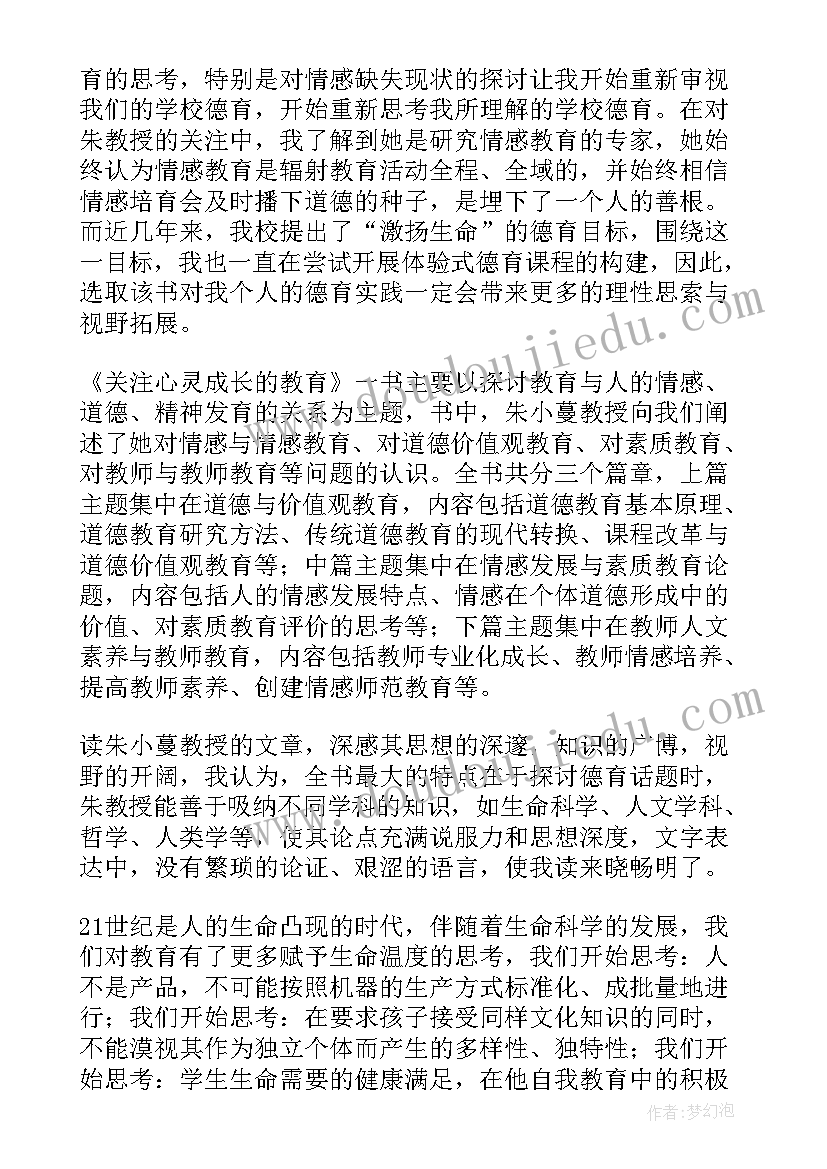 最新读教育魅力的读书笔记及心得体会(大全5篇)