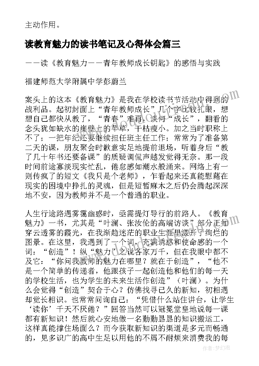 最新读教育魅力的读书笔记及心得体会(大全5篇)