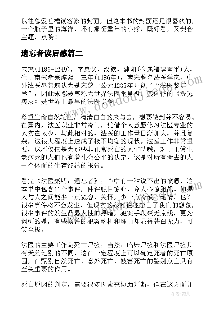 2023年遗忘者读后感 遗忘之海读后感(精选5篇)