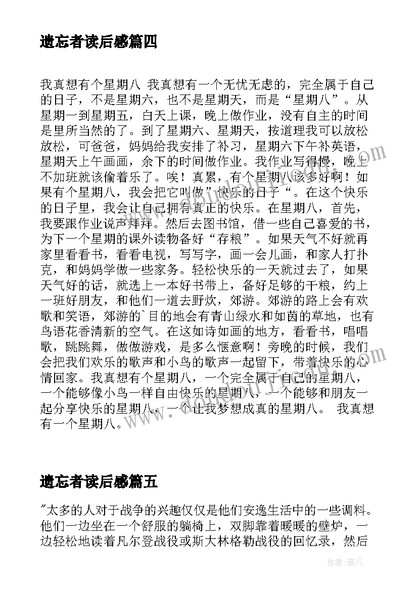 2023年遗忘者读后感 遗忘之海读后感(精选5篇)