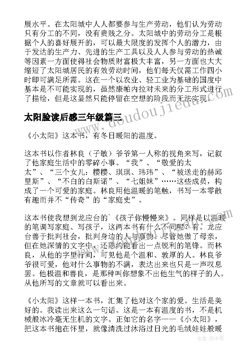 2023年太阳脸读后感三年级(优秀5篇)