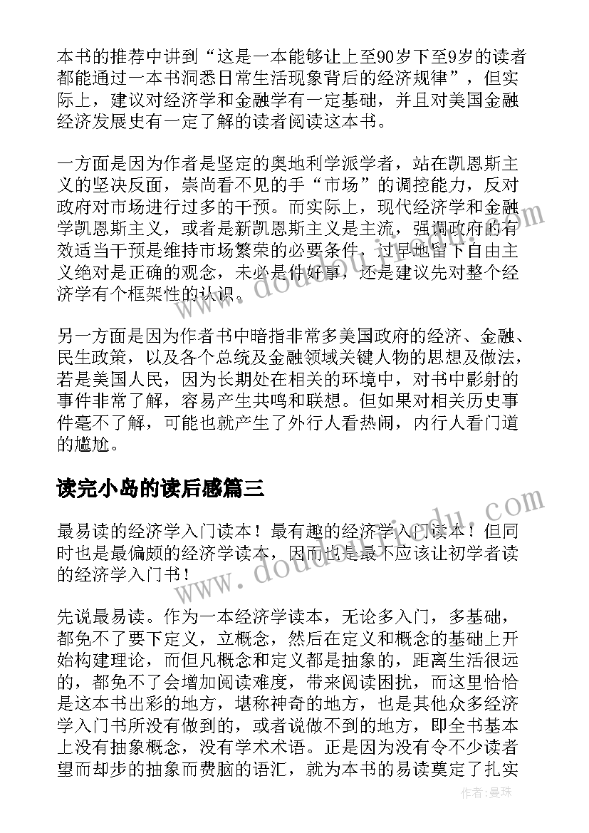 读完小岛的读后感 小岛经济学读后感(优秀5篇)