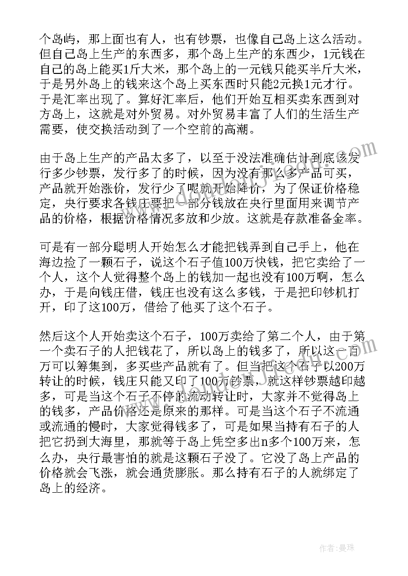 读完小岛的读后感 小岛经济学读后感(优秀5篇)