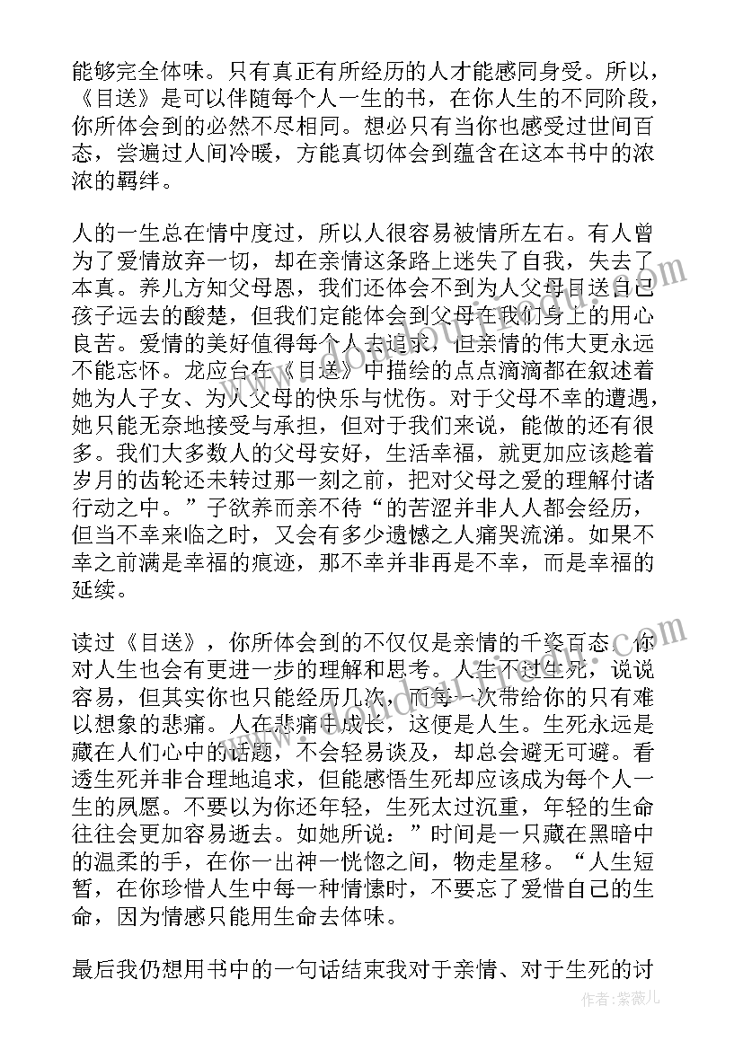 2023年目送中爱情的读书笔记(汇总6篇)