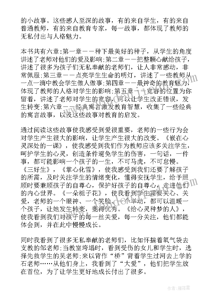 经典故事心得体会 影响教师一生的经典故事读后感(大全5篇)