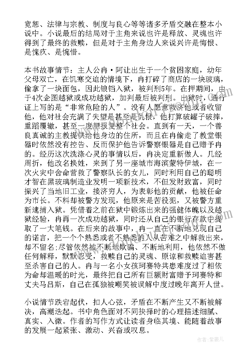 2023年世界著名小说读后感 长篇小说悲惨世界的读后感(优秀6篇)