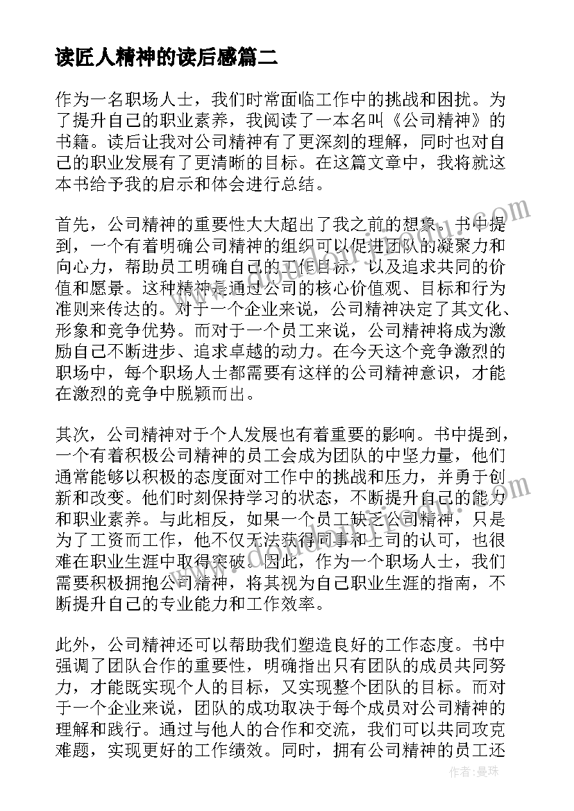 2023年读匠人精神的读后感(大全8篇)