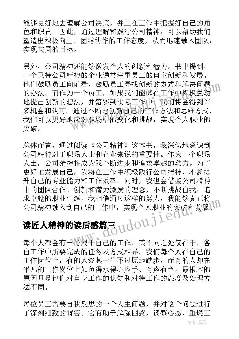 2023年读匠人精神的读后感(大全8篇)