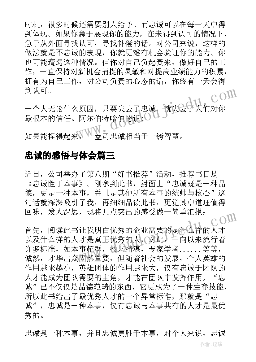 最新忠诚的感悟与体会 忠诚的流浪狗读后感(通用9篇)