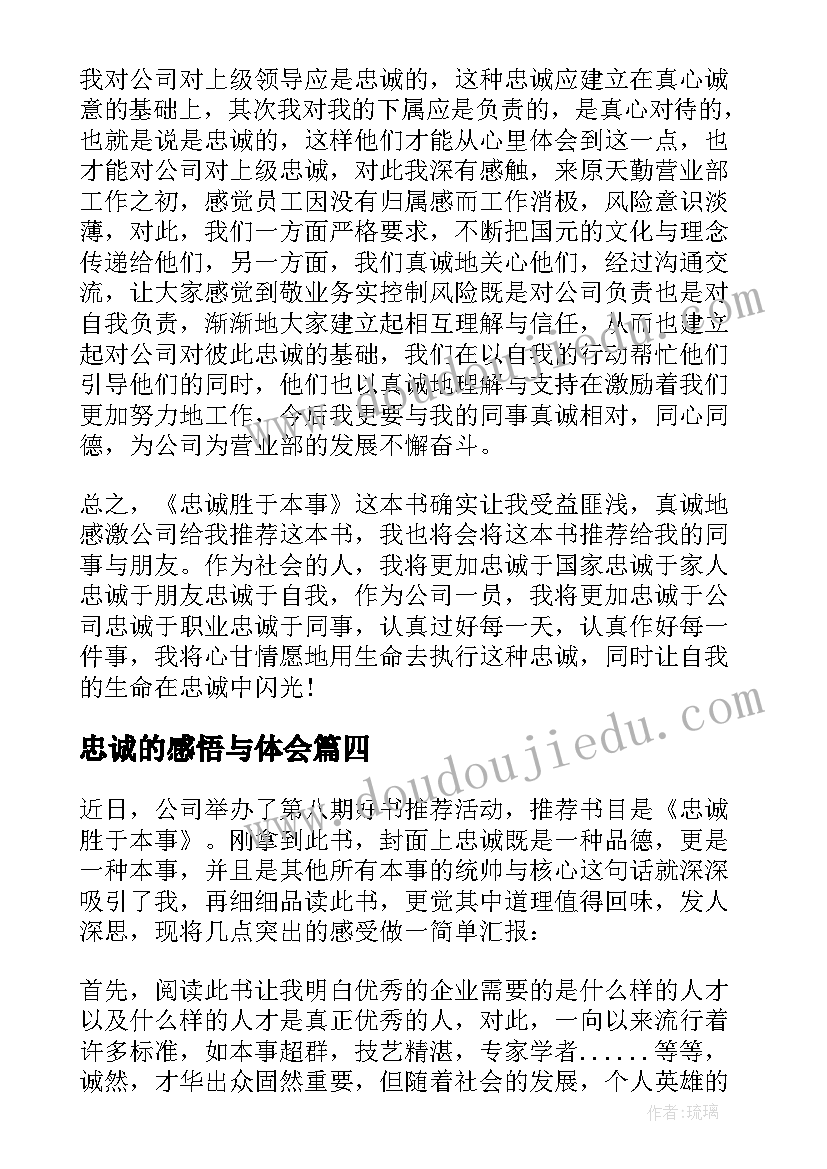 最新忠诚的感悟与体会 忠诚的流浪狗读后感(通用9篇)