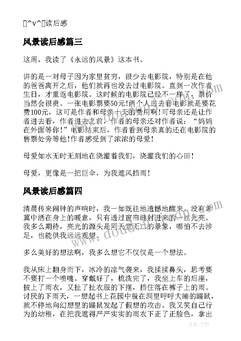 2023年风景读后感 身边的风景读后感(汇总5篇)