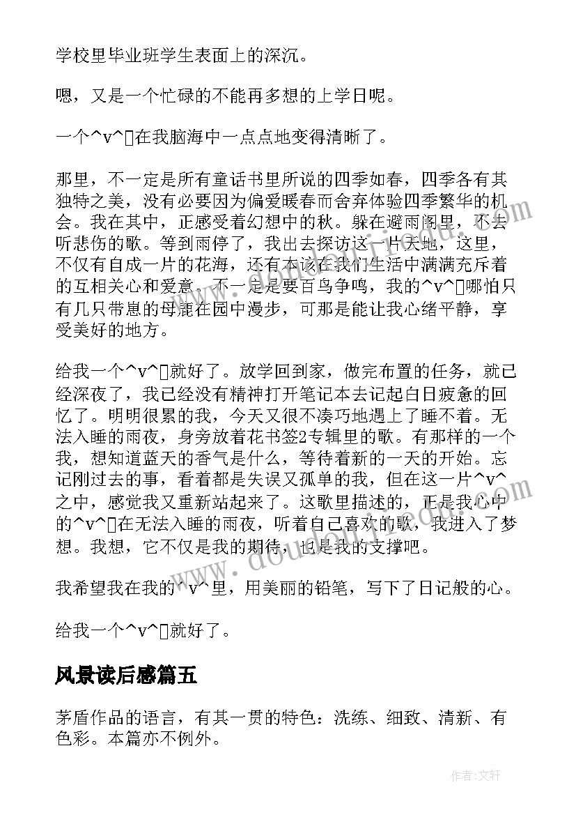 2023年风景读后感 身边的风景读后感(汇总5篇)