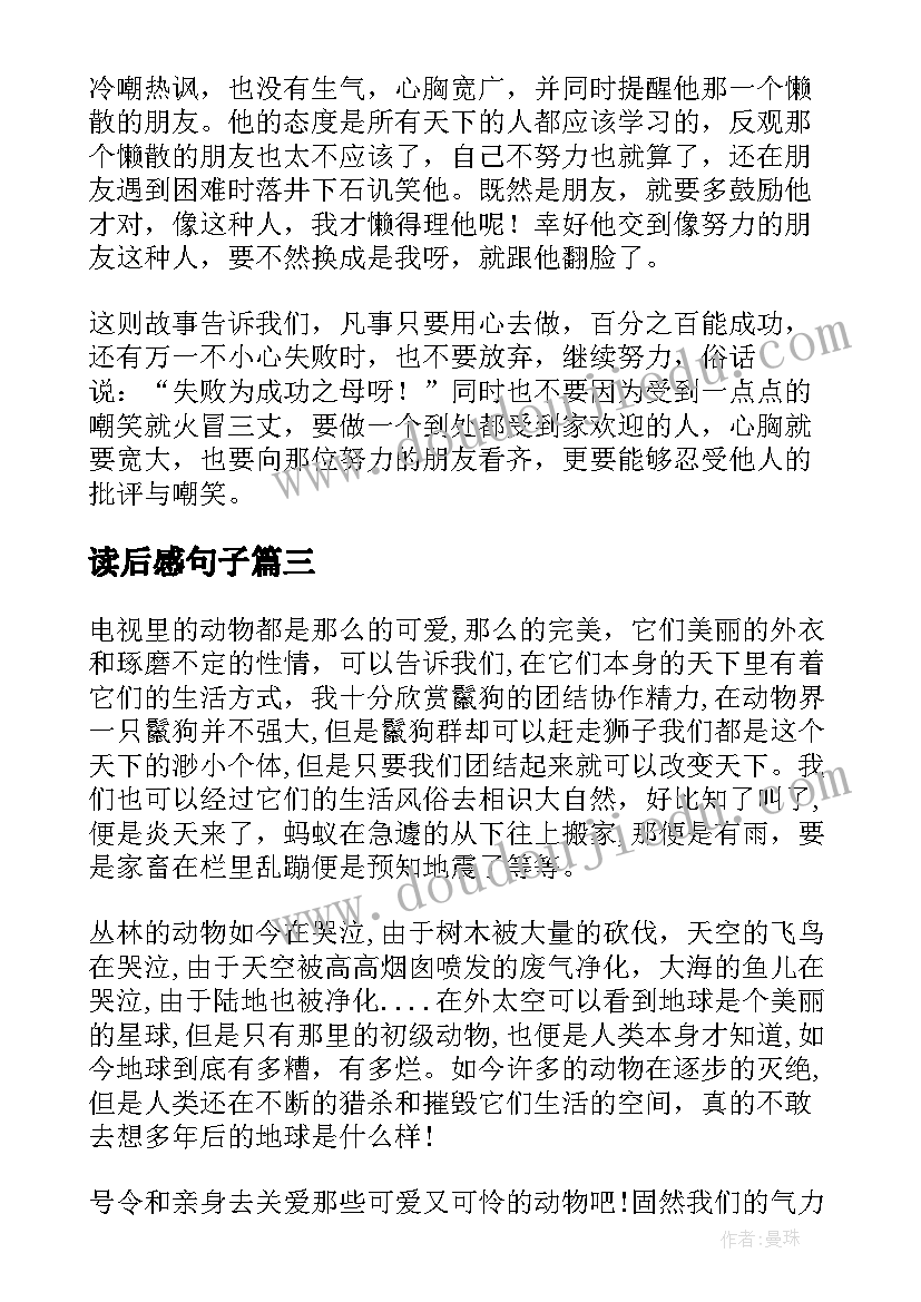 最新读后感句子(精选9篇)