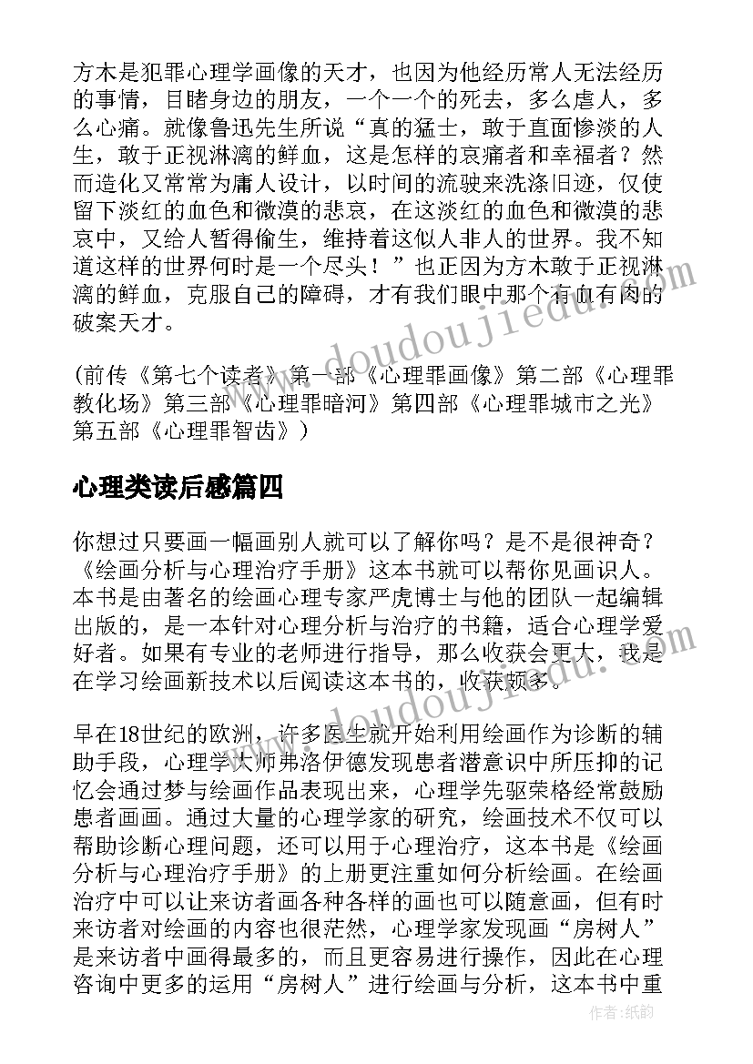 最新心理类读后感(大全10篇)